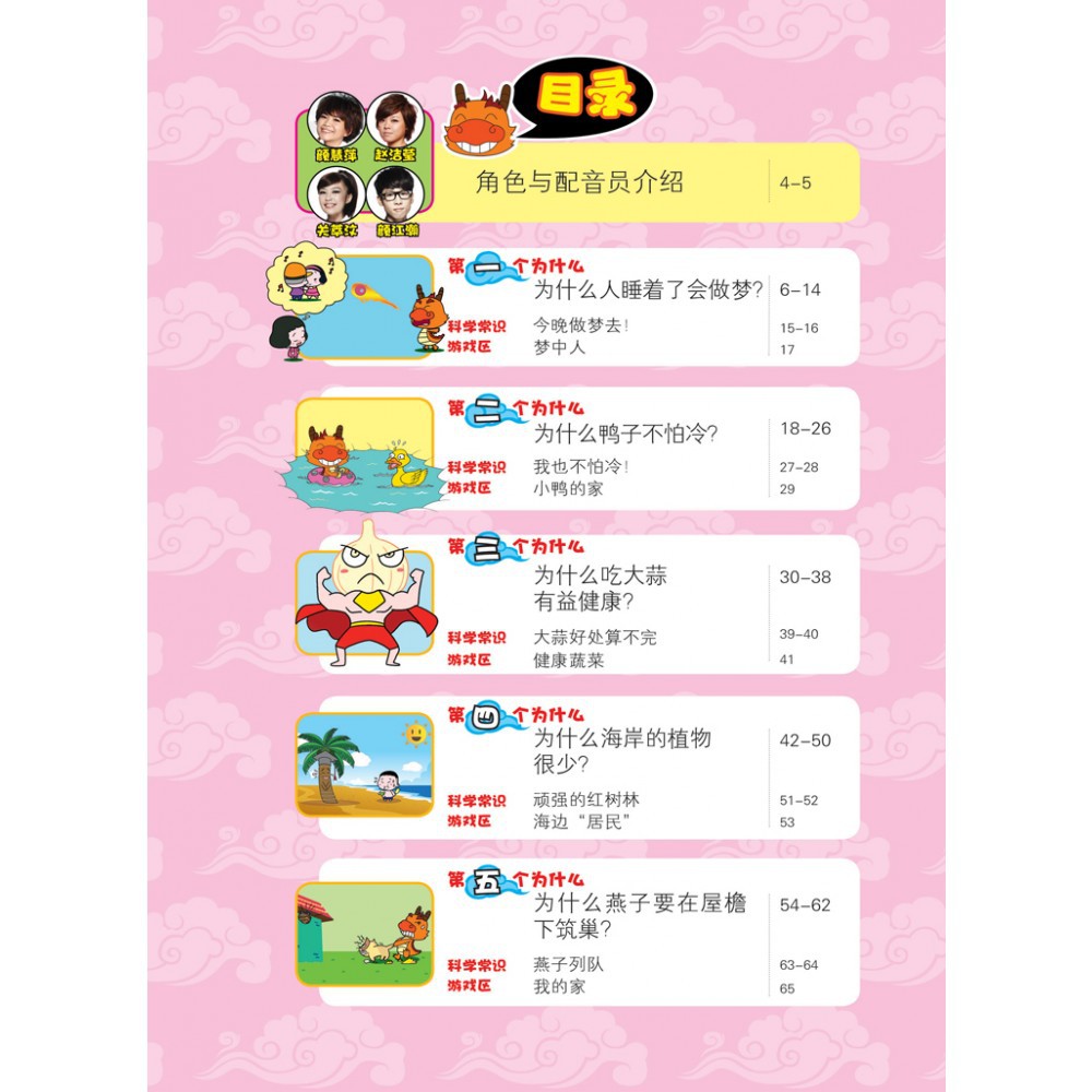 Buy 系列01 十万个为什么 开心乐龙龙happy Dragon Whys 漫画comic 合力出版 马 有限公司 Hup Seetracker Malaysia