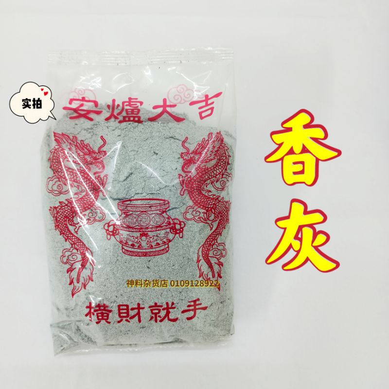 香灰安炉大吉重香炉灰，重香炉灰供香炉用| Shopee Malaysia