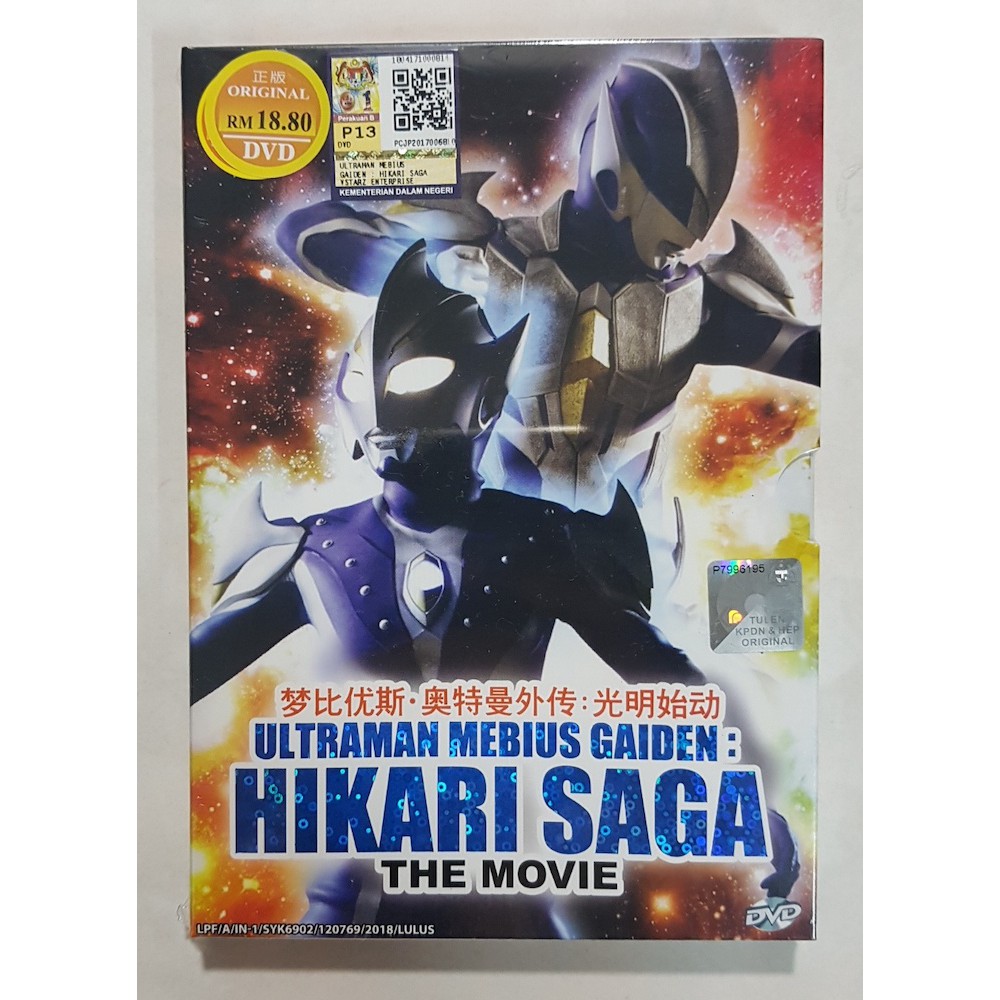 Ultraman Mebius Gaiden: Hikari Saga The Movie DVD | Shopee ...
