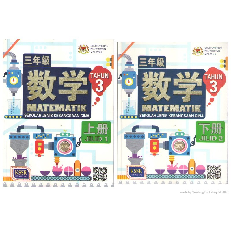 Buku Teks Sjkc Matematik Tahun 3 3年级 数学课本 Shopee Malaysia