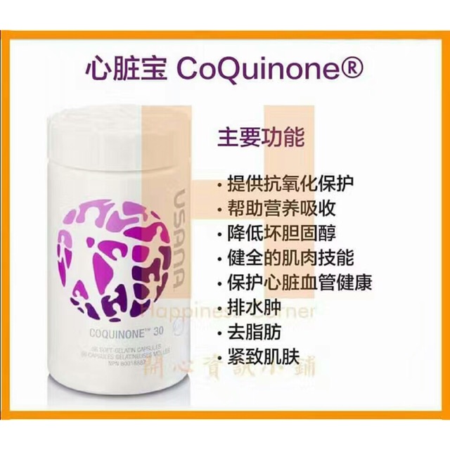 Usana心脏宝辅助q10 Coquinone Shopee Malaysia