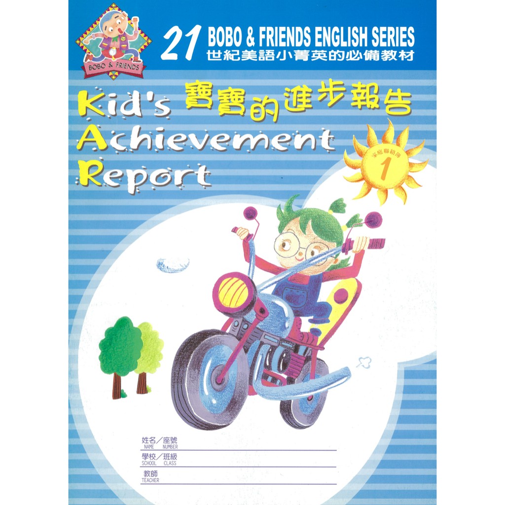 Bobo Kids Achievement Report 1 Baby's Progress (Family Contact Book) Children's American Language Foreign Teachers Communicate Self-Study