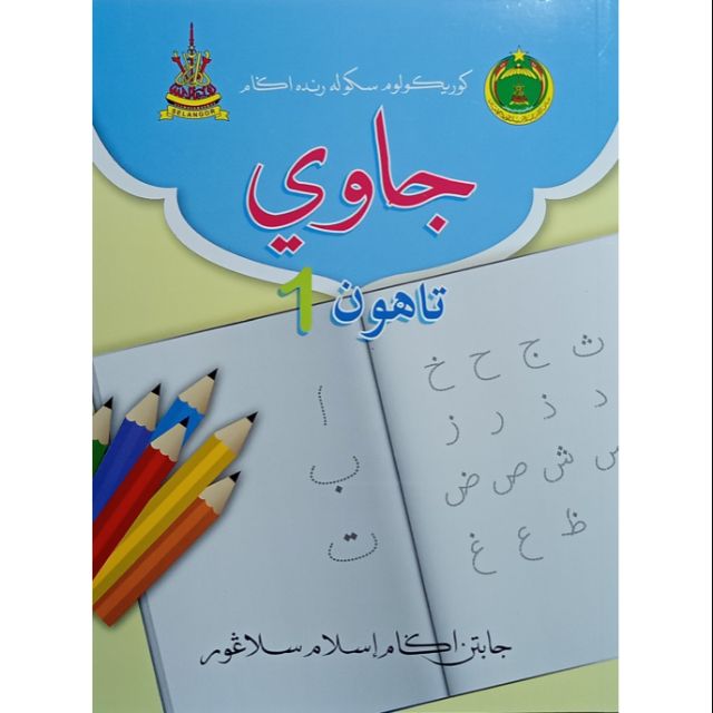 Buy Buku Teks Jawi Tahun 1 (Sekolah Agama)  SeeTracker Malaysia