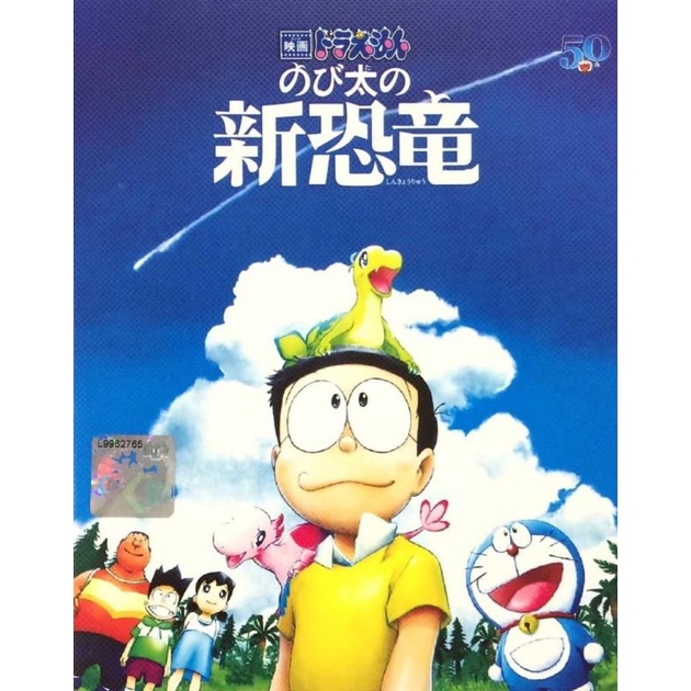 Buy Bluray Movie Doraemon The Movie Nobita S New Dinosaur 多啦a梦大雄的新恐龙 Seetracker Malaysia