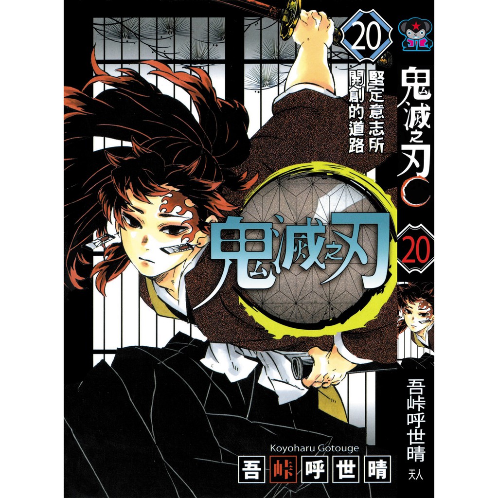 鬼灭之刃demon Slayer Kimetsu No Yaiba Chinese Manga Comic 中文版漫画 天人 1 集最新版本