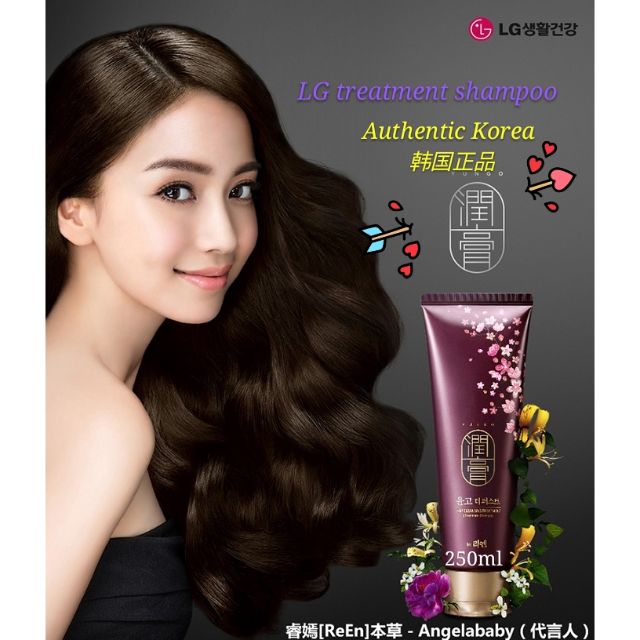 (Authentic)LG Reen Yungo Hair Cleansing Treatment Shampoo 250ml