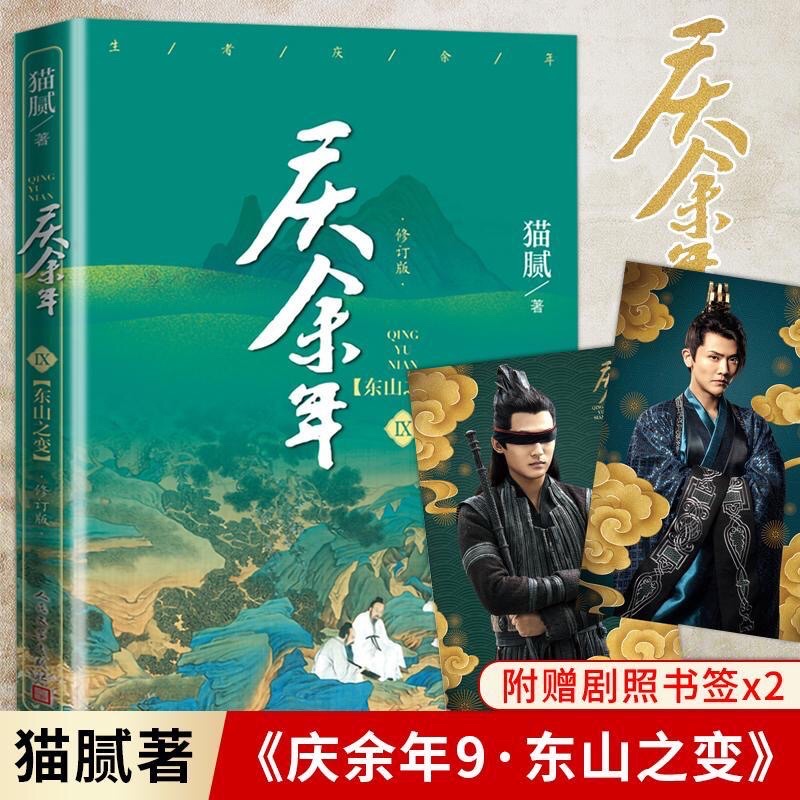 中国小説「慶余年」華流ドラマ原作小説！