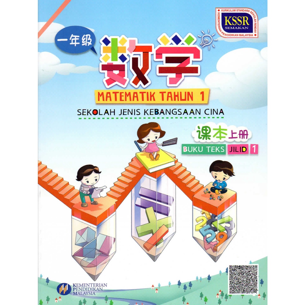 Buy Buku Teks/Buku Aktiviti Matematik Tahun 1SJKC  SeeTracker Malaysia