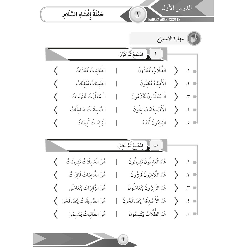 Buku Aktiviti Bahasa Arab Tingkatan 3  Beli Buku Aktiviti Bahasa Arab