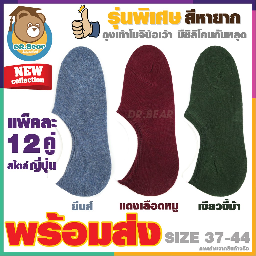 New!! Mochi Socks Concave Under The Eyes Special Color Rare Japanese Style Soft Fabric Comfortable To Wear Pack Of 12 Pairs.