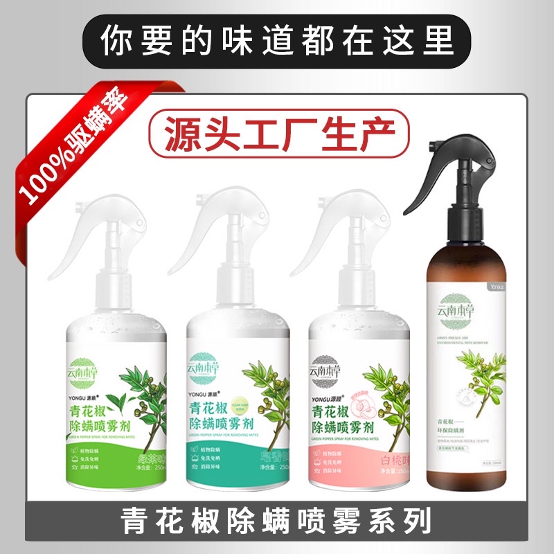 Yunnan Mite Removal Spray 300ml 云南本草青花椒除螨喷雾green Prickly Ash Environmental 环保除螨剂 Shopee Malaysia