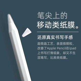 Apple Pencil Apple Pencil笔尖套苹果华为mpencil笔尖ipad笔套防滑二代2纸胶带ipencil一代保护套 耐磨电容笔1类纸膜书写贴