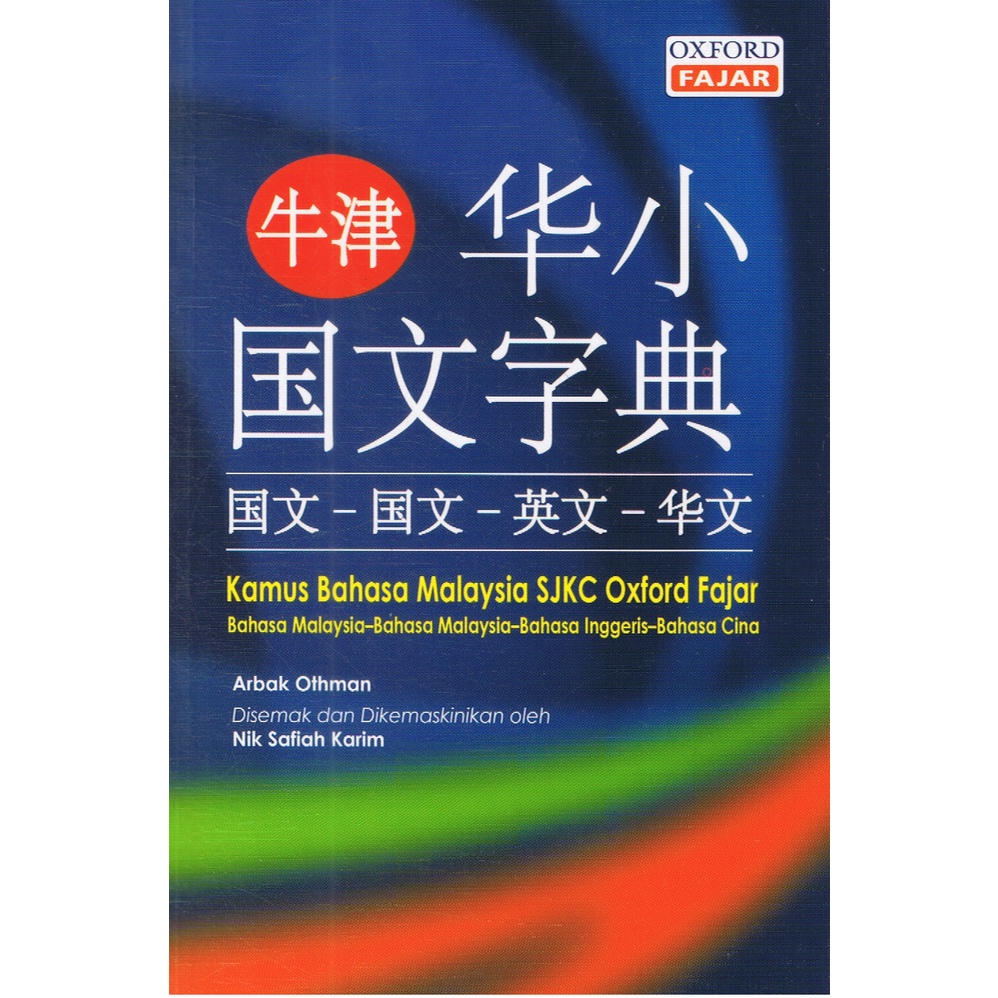 Buy Oxford Fajar Kamus Bahasa Melayu Malay Inggeris English Cina Chinese Sjkc Dictionary Seetracker Malaysia