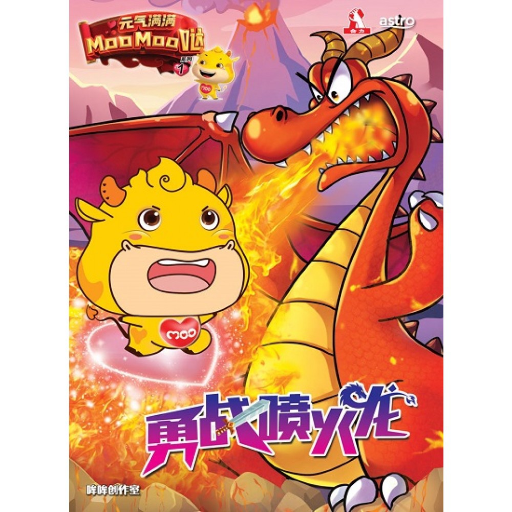 01 03 元气满满moomoo哒 培养品德 散播爱心 合力出版 马 有限公司 Huplick Publisher 漫画comic Shopee Malaysia