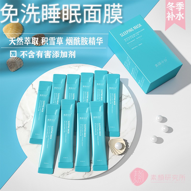 ᴍʏ ʀᴇᴀᴅʏsᴛᴏᴄᴋ Moisturizing & repairing Sleeping Mask 补水保湿修护积雪草烟酰胺玻尿酸涂抹面膜晚安冻膜睡眠面膜免洗