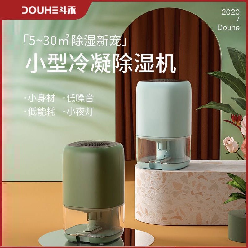 现货 Dehumidification 斗禾除湿机家用小型抽湿机卧室除湿器干燥机吸湿器迷你去湿器神器 Shopee Malaysia