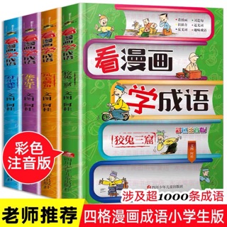 全8册爆笑成语看漫画学成语chinese Idiom Comic Story Books Shopee Malaysia