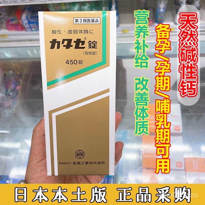 联系客服改价calcium Tablets 日本直邮 日本碱性钙片孕前孕中孕后改善酸性虚弱体质备孕450 Shopee Malaysia