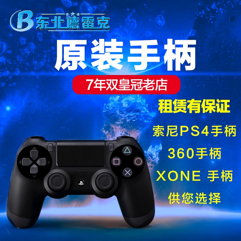 sony ps4 second hand