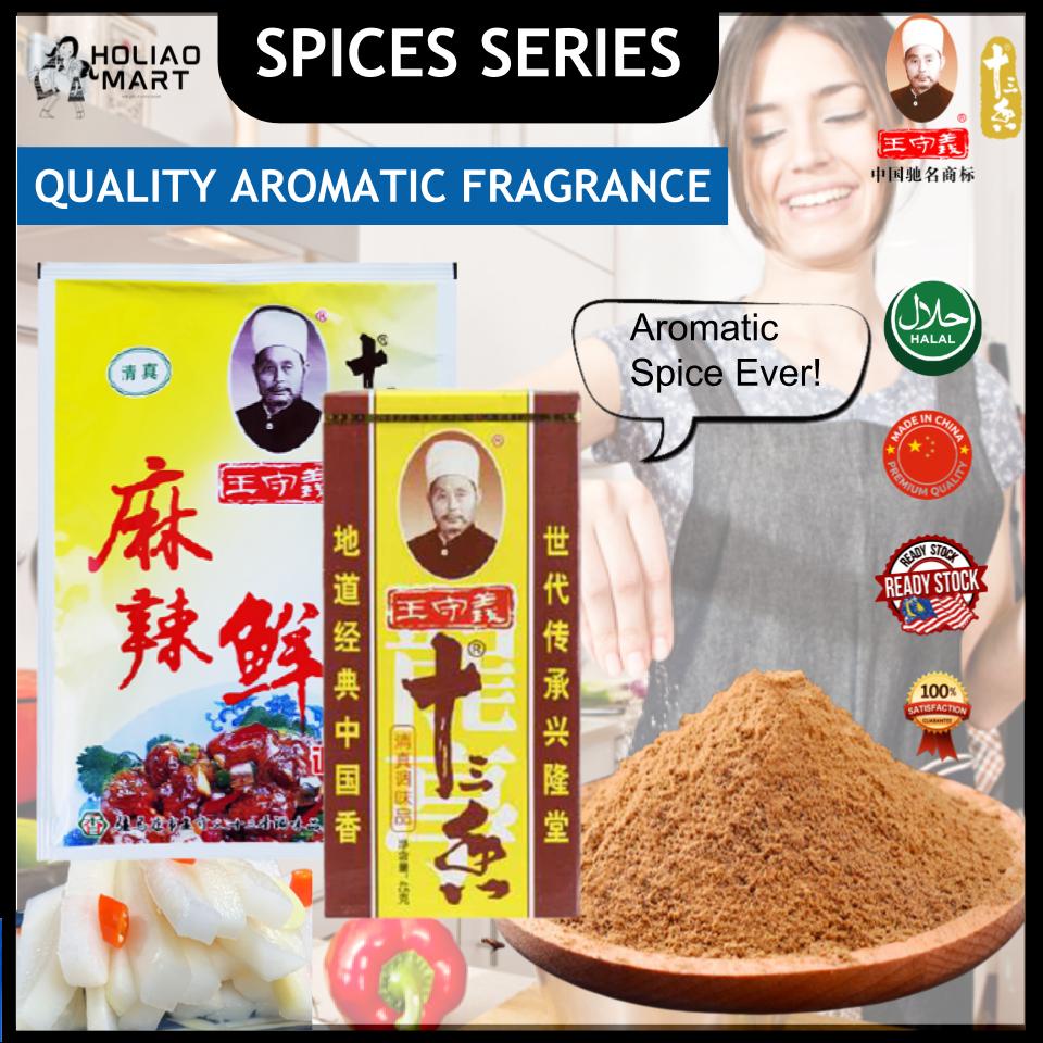 Wang ShouYi Halal 13 BBQ Spices Fragrances Condiment & Mala Seasoning Spicy王守义13香料&麻辣鲜香调味佐料理家用炒菜香辛麻烧烤小龙虾调味料-Holiaomart