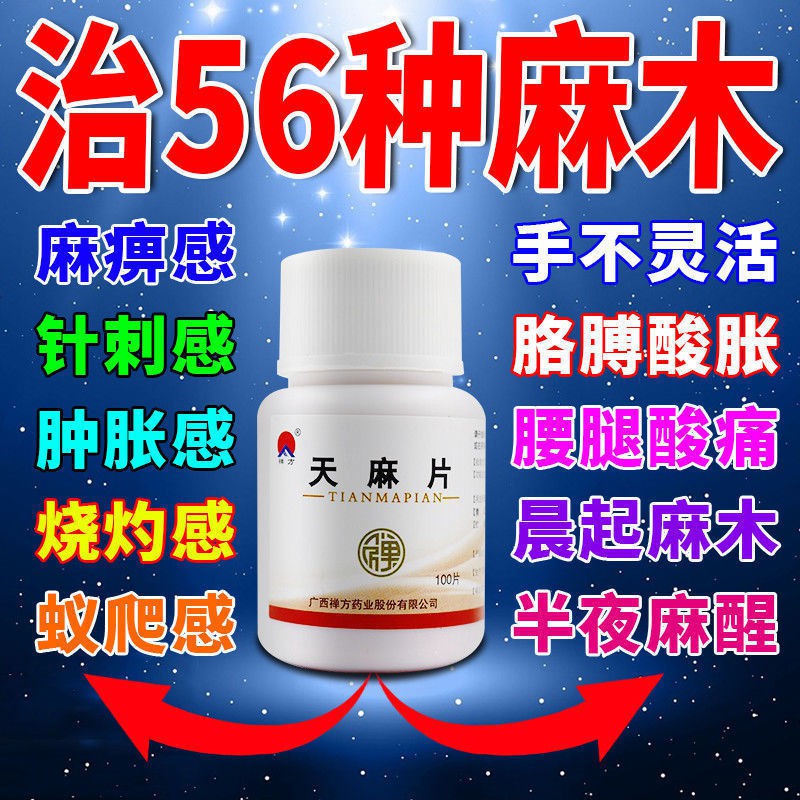 Buy 手麻脚麻 Hand Hemp Hemp Foot手足麻木药手脚麻木半夜麻的睡不着腰腿酸痛活血除湿止痛药天麻片04 19 Seetracker Malaysia