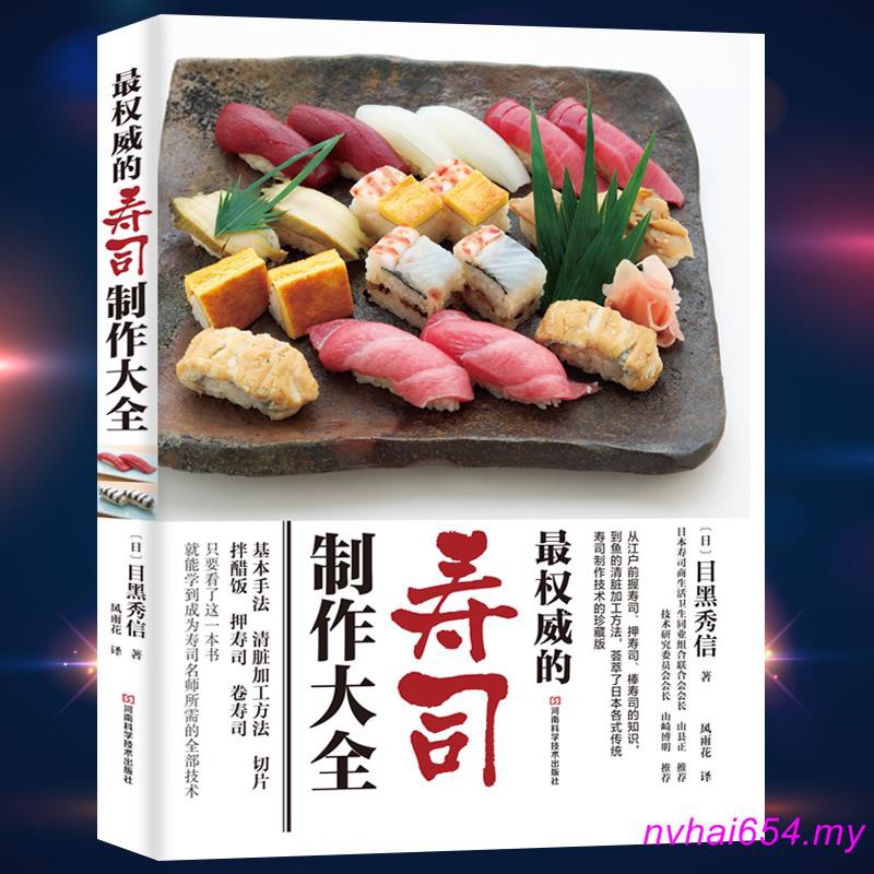 独創的 日本料理新技術全書 - 参考書 - soyahellas.gr