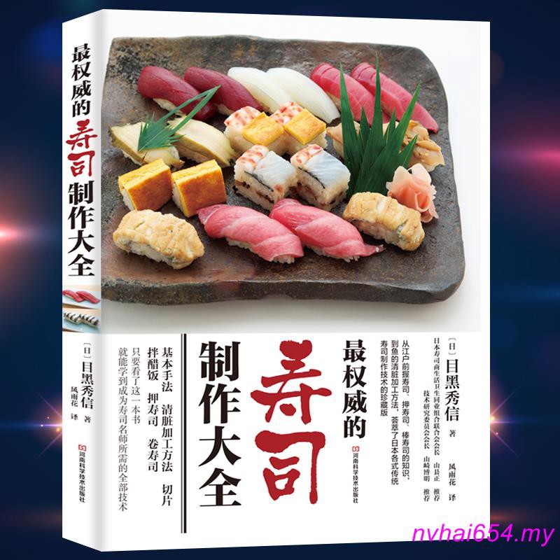 現代日本料理技術事典3卷-