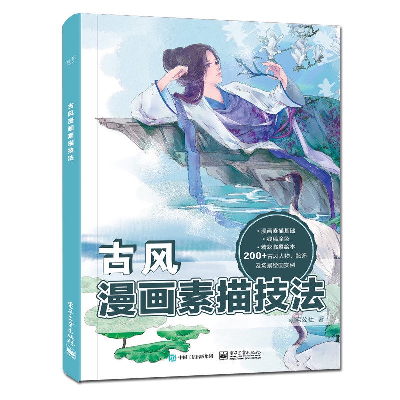 Buy 零基础学画古风漫画素描技法动漫人物绘画教程书动漫手绘漫画书 Seetracker Malaysia