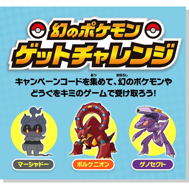 Pokemon Sword Shield Japan Event Mythical Pokemon Genesect Volcanion Marshadow Shopee Malaysia