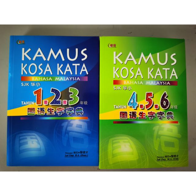 Kamus Kosa Kata Tahun 1 2 3 4 5 6 Shopee Malaysia