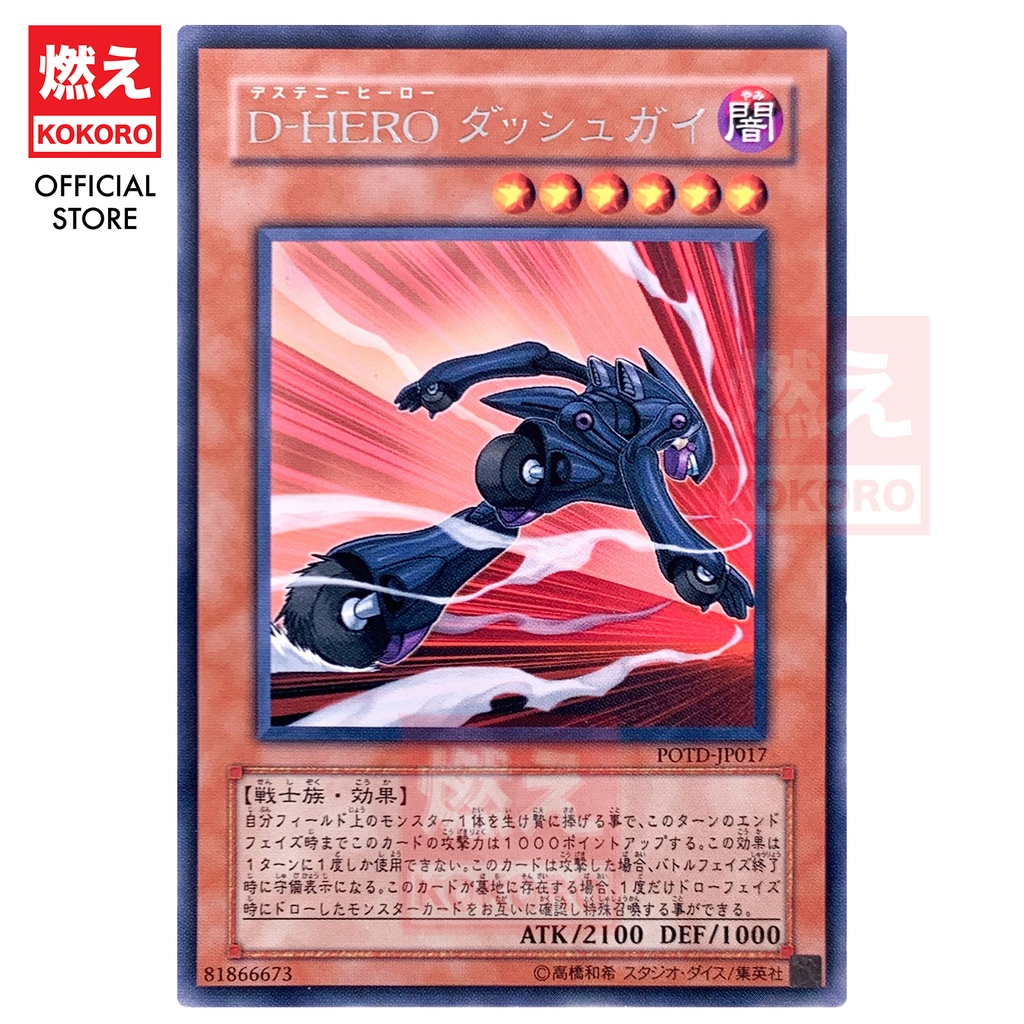 YUGIOH CARD Destiny HERO - Dasher D-HERO 冲刺小子 POTD-JP017 DP05-JP010 ...