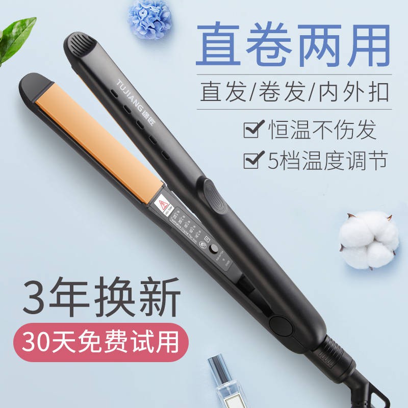 tujiang flat iron