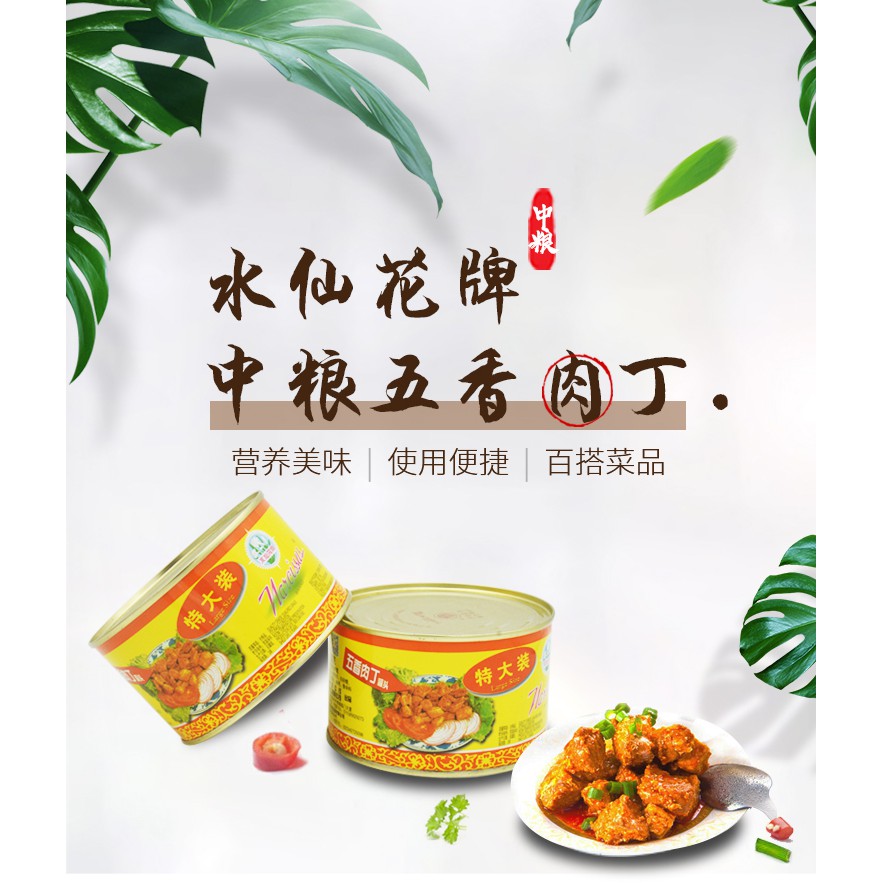 水仙花牌五香肉丁narcissus Spiced Pork Cubes 142g Shopee Malaysia