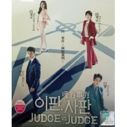 Korean Drama Judge Vs Judge Nothing To Lose 17 Dvd 铤而走险理判事判李判史判 Shopee Malaysia