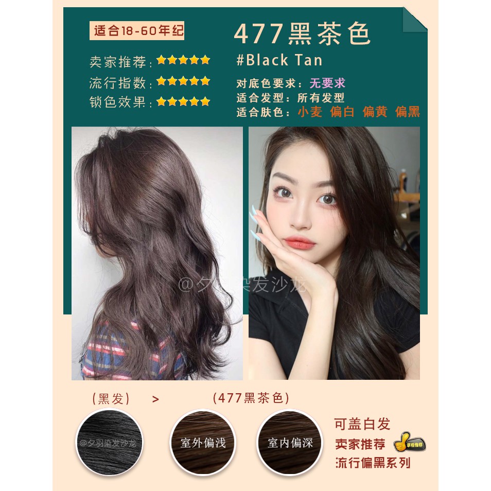 冷棕色奶茶色纯黑茶色植物自己在家染发剂21流行色膏女新款显白nlcn Shopee Malaysia