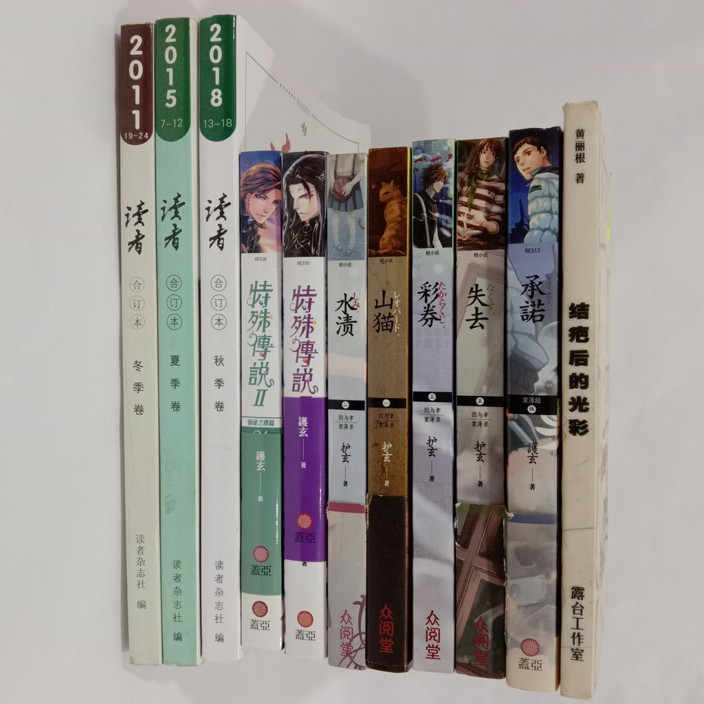 Buy Used 因与律案簿录山猫 水渍 彩劵 失去 承诺特殊传说恒远之书04 恒远之书05 恒远之书06 人气作家户玄畅销大作