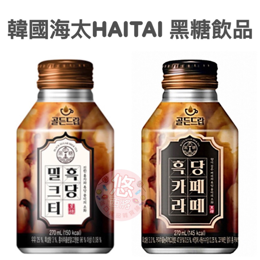 Haitai Brown Sugar Drink Brown Sugar Tea Brown Sugar Coffee Korean Brown Sugar Shopee Malaysia