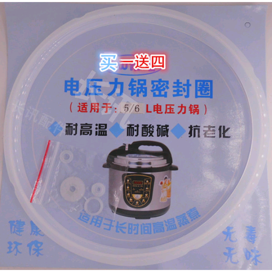 General electric pressure cooker silicon rubber sealing ring high quality rubber ring 22cm 5, 6L applicable