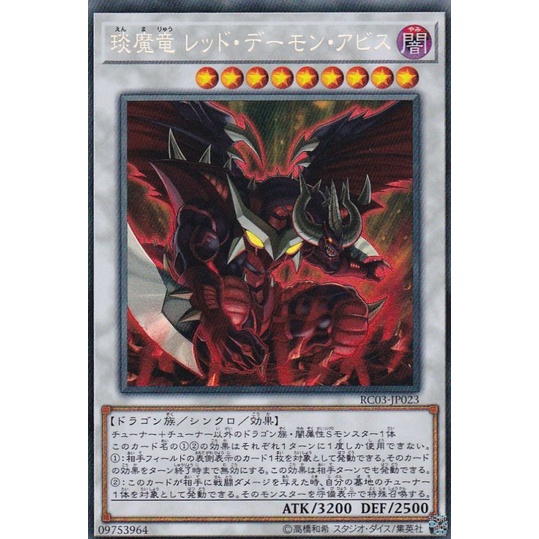 Secret Red Dragon Archfiend Yugioh Japanese WJMP-JP010 
