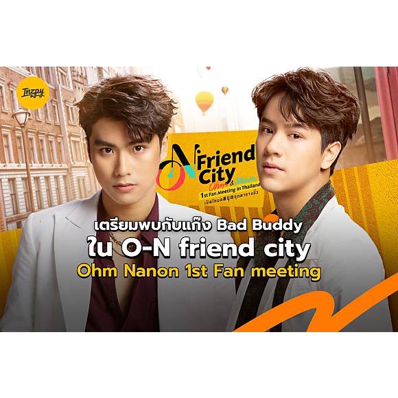 [ INSTOCK] CCMYGO GMMTV | O-N FRIEND CITY OHM - NANON 1ST FAN MEETING IN THAILAND OFFICIAL MERCHANDISE