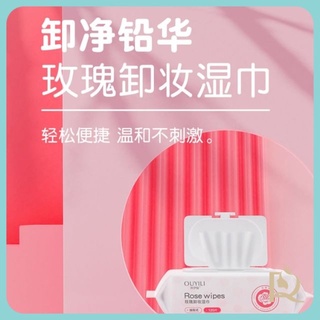 (ouyili 欧伊俪)Rose makeup remover wipes gentle and non-irritating makeup remover 李佳埼玫瑰卸妆湿巾温和无刺激卸妆