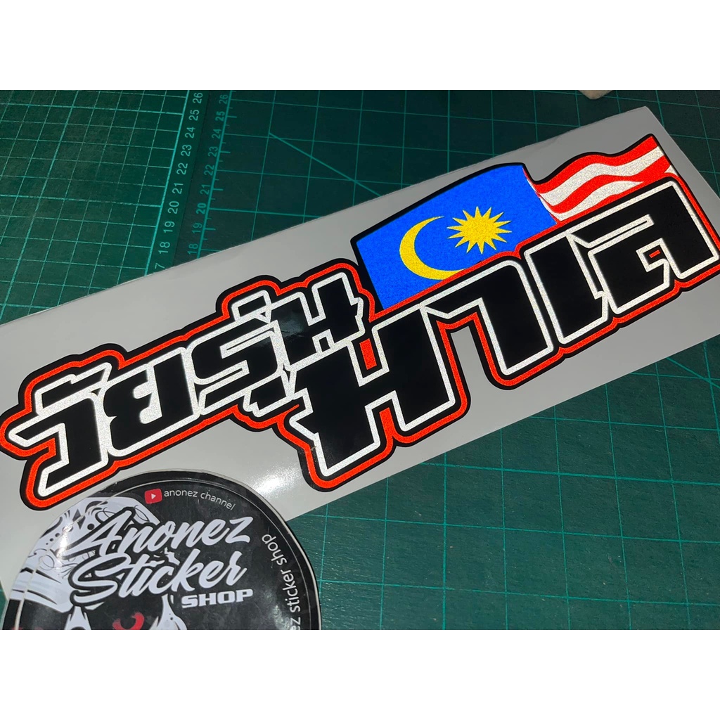 Sticker Budak Malaysia Thai Style Original Design By Anonez Sticker Shopee Malaysia