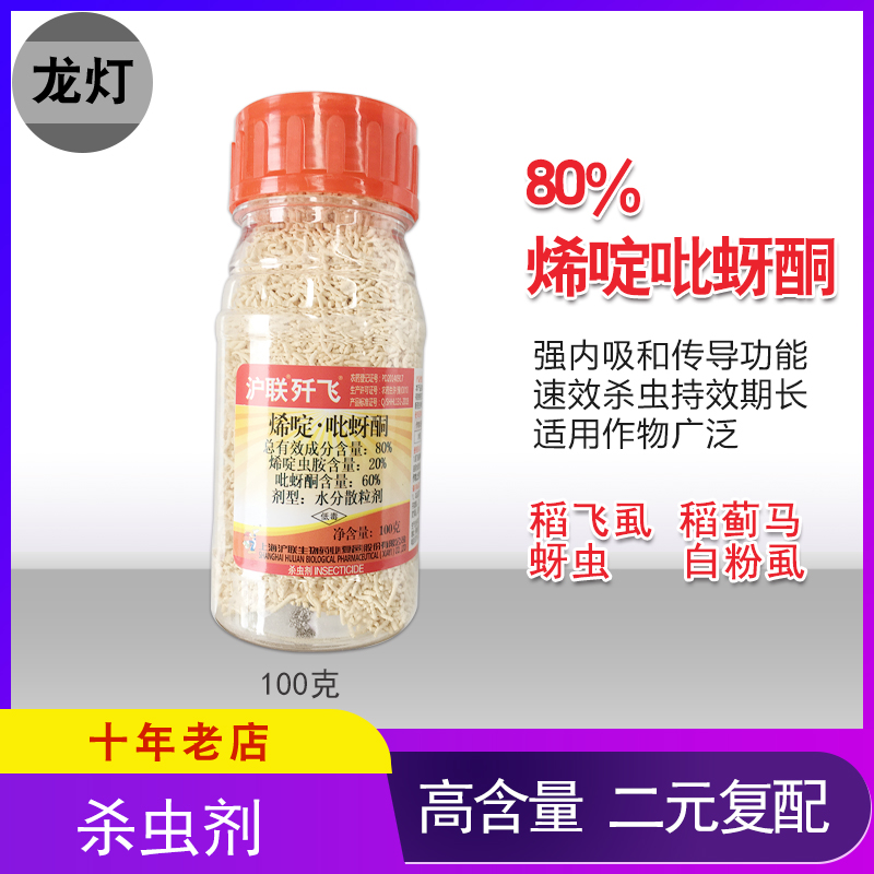Hulian Jianfei80%Alkenidine·Pyrazidone Rice Planthopper Whitefly Aphid ...