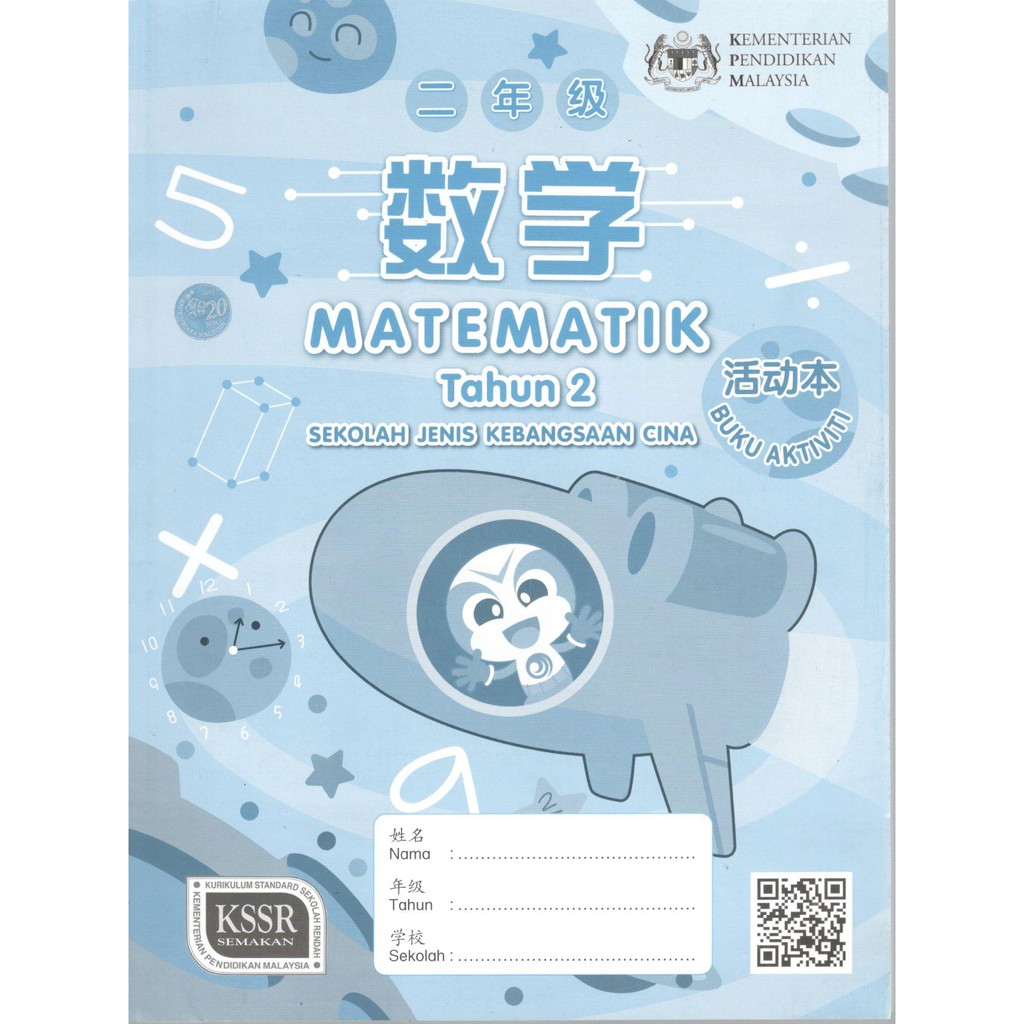 Buy Buku Aktiviti Sjkc Matematik Tahun 2 2 年级数学活动本 Seetracker Malaysia