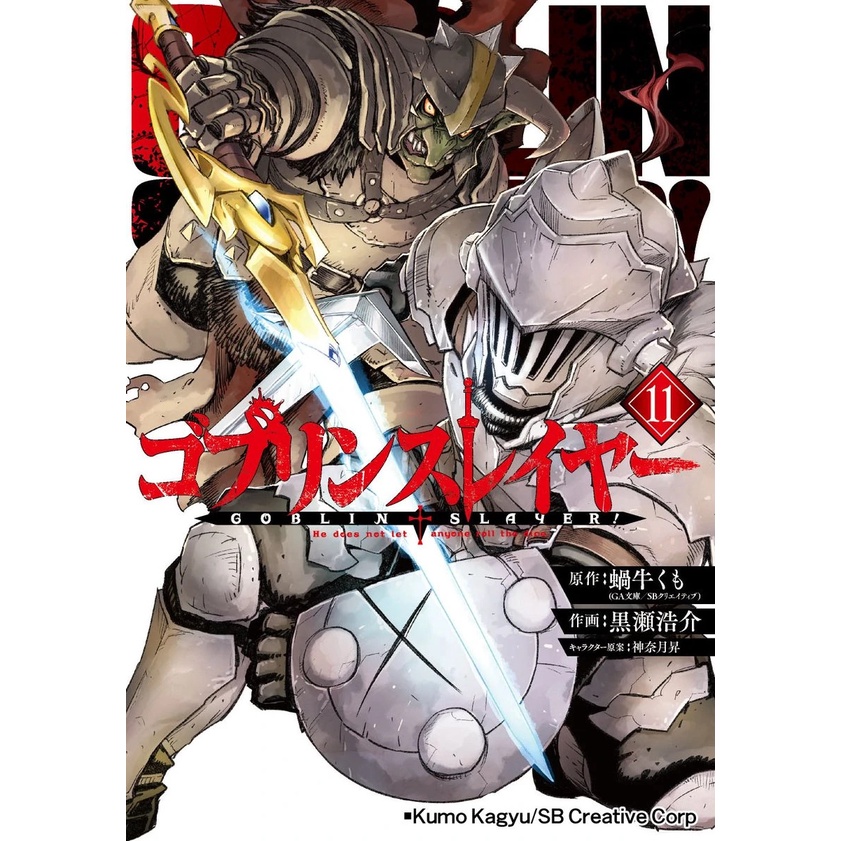 Goblin Slayer Chpt. 1-80 (Ongoing)