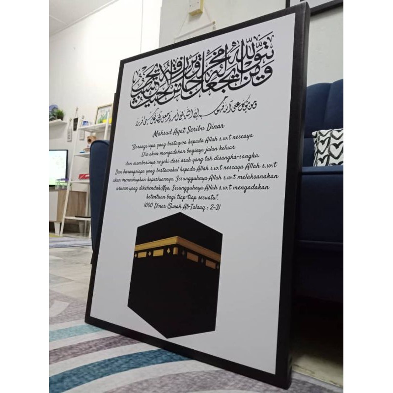 Frame Khat Kaabah Ayat Seribu Dinar Hiasan Dinding Rumah Decor 1panel 23x32inci Rm75 Shopee Malaysia