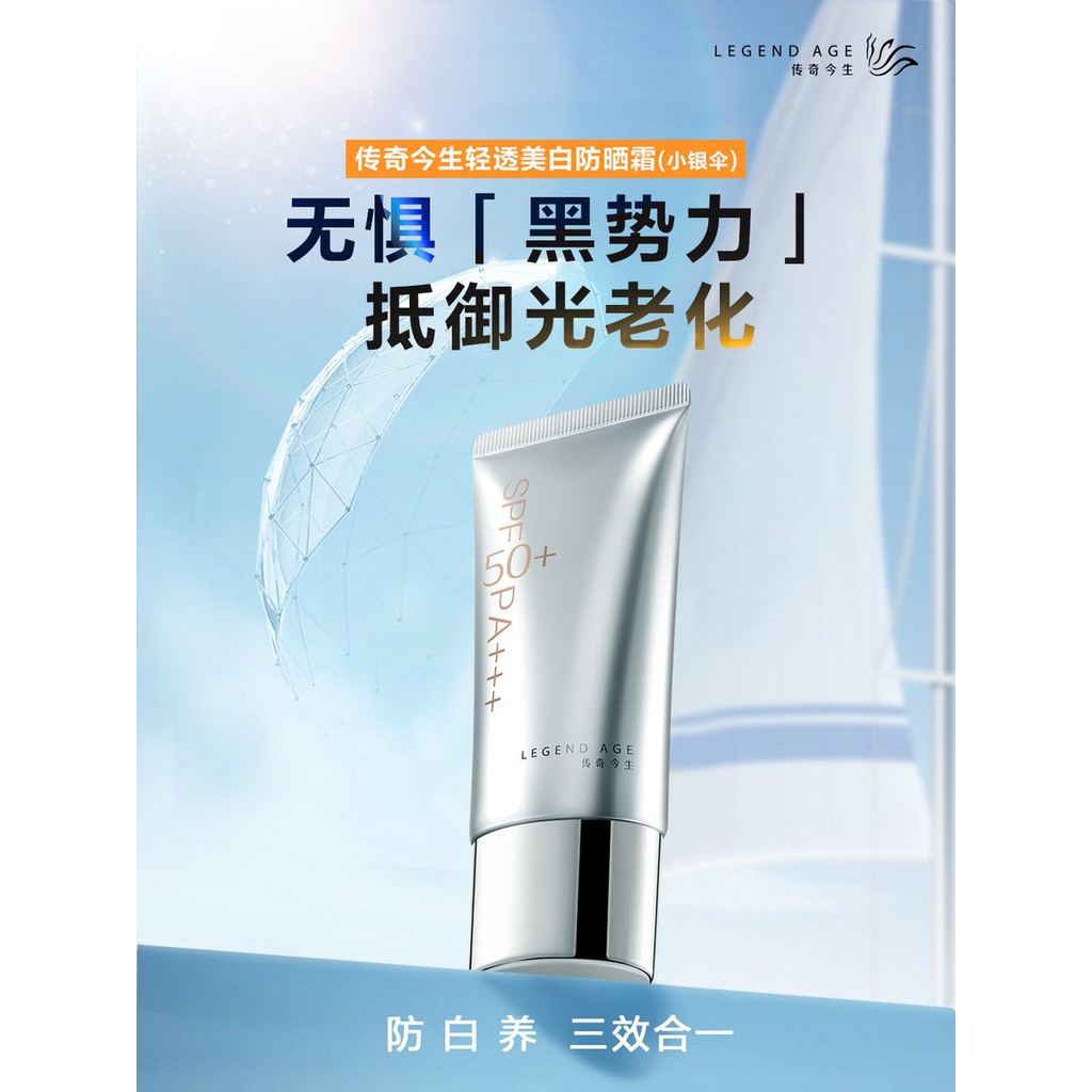 Legend Age Sunblock 传奇今生轻透美白防晒霜spf50 40g 化妆品保质期 36个月 割码出货 若不能接受请勿下单 谢谢 绝对正品 Shopee Malaysia