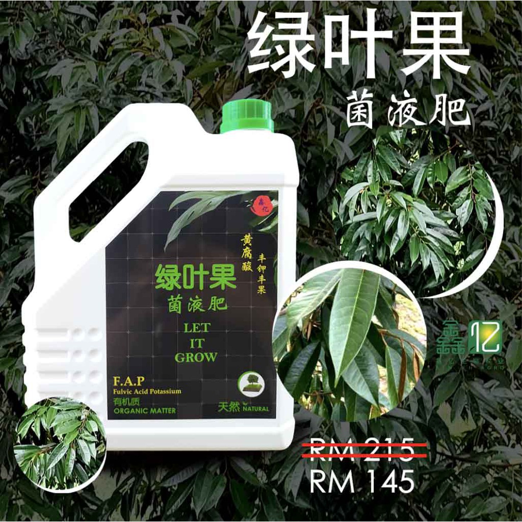 绿叶果黄腐酸菌液肥（叶面肥） ORGANIC MATTER - LET IT GROW 4L（FOLIAR ORGANIC） | Shopee  Malaysia