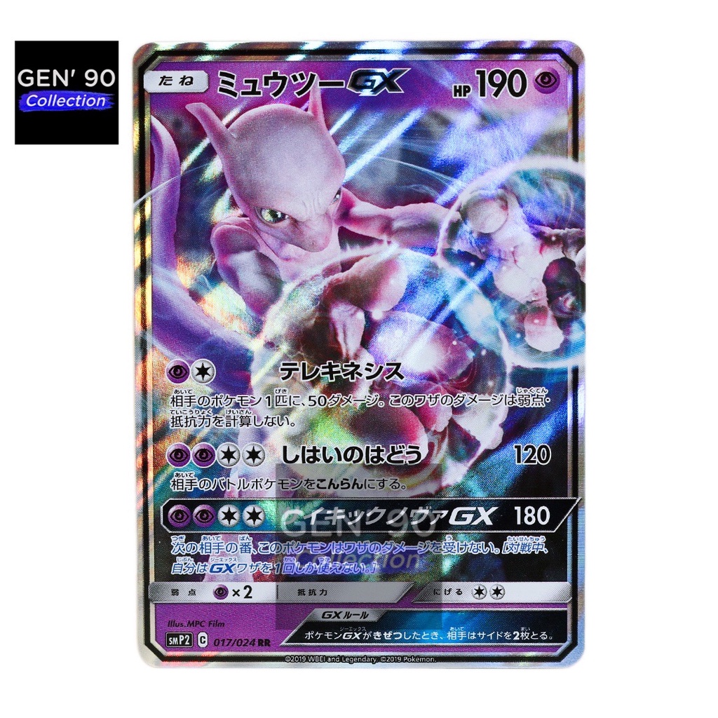 Ptcg Pokemon Card Ver 19 Mewtwo Gx 超梦gx Smp2 017 024 Rr Japanese Gen 90 Collection Shopee Malaysia