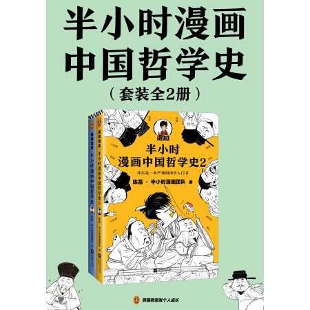 Buy 半小时漫画中国哲学史 套装共2册 Seetracker Malaysia